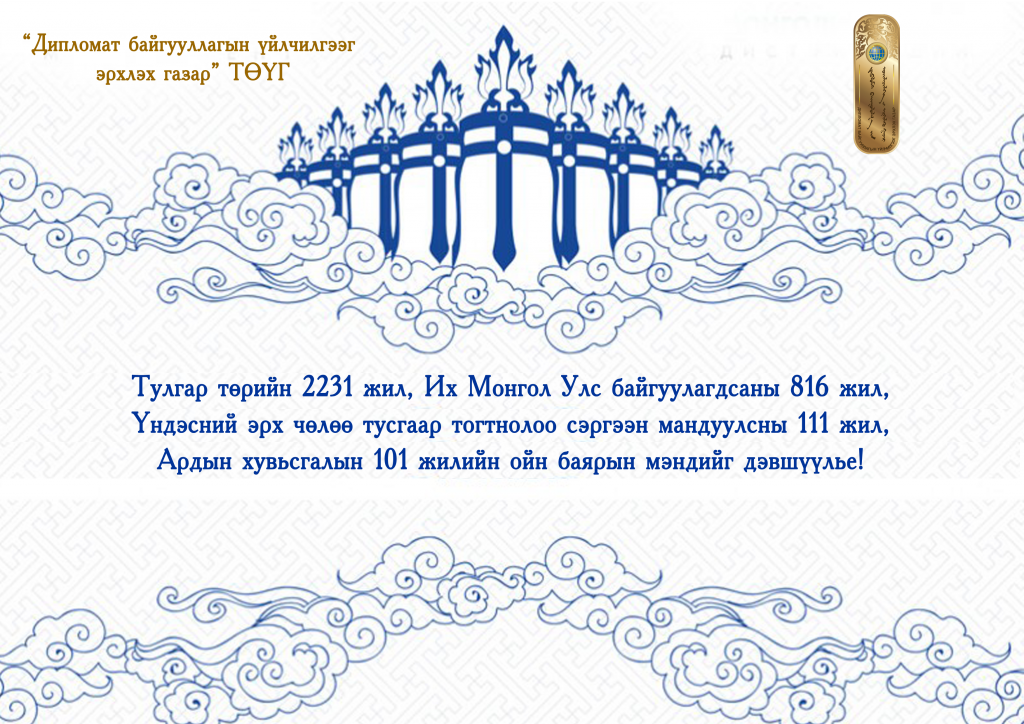 Мэндчилгээ