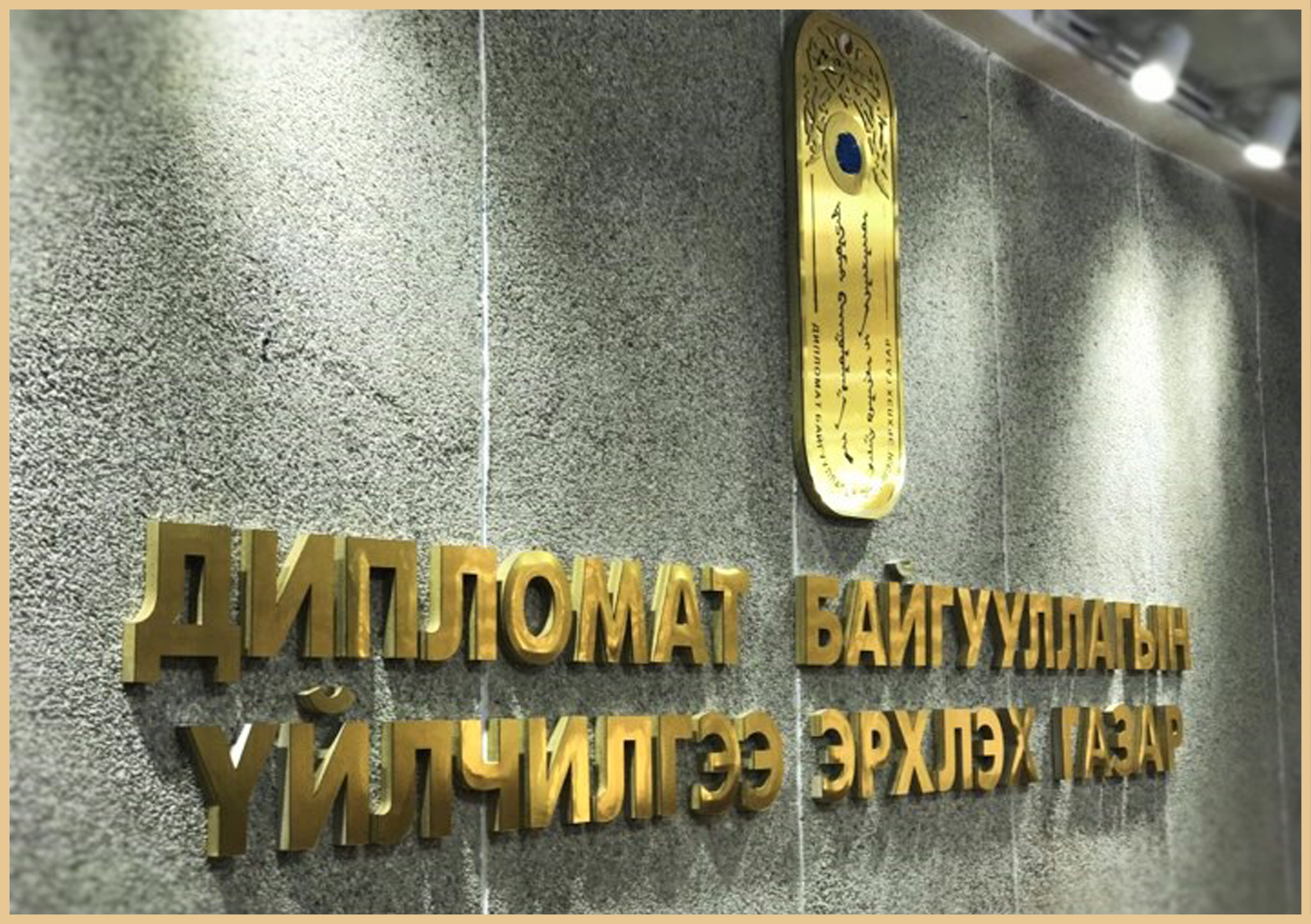 Тавтай морилно уу