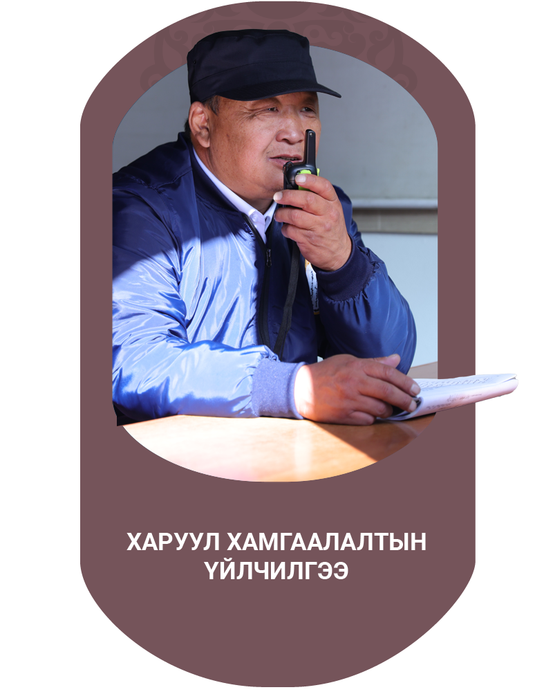 Харуул хамгаалалтын үйлчилгээ