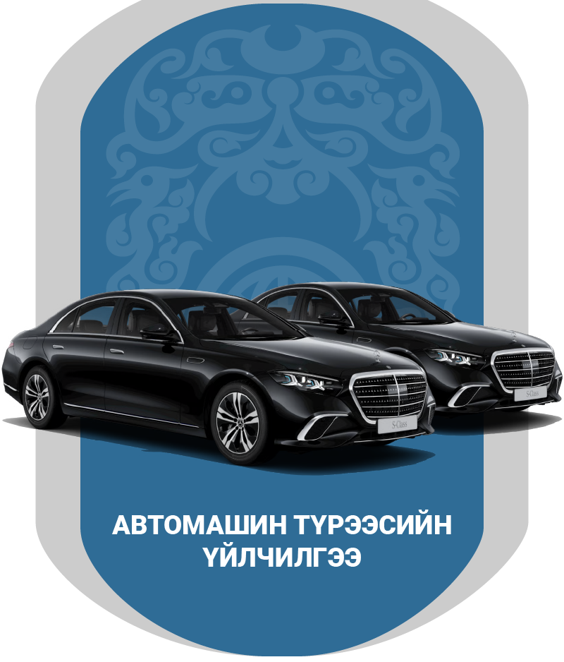 Тохижилт үйлчилгээ