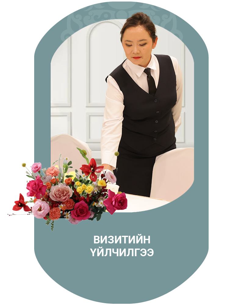 Визитийн үйлчилгээ